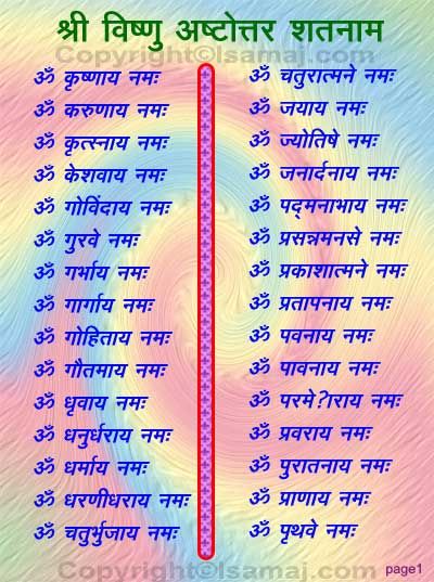 108 names of lord vishnu in bengali pdf